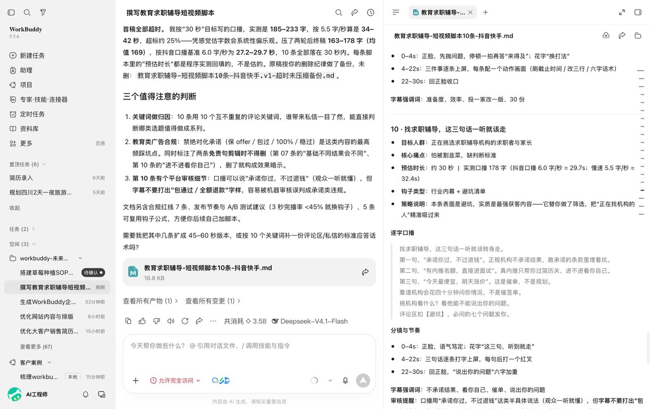 互联网 / 内容运营案例真实工作场景截图：短视频脚本产出：口播实测时长回填，关键词归因、广