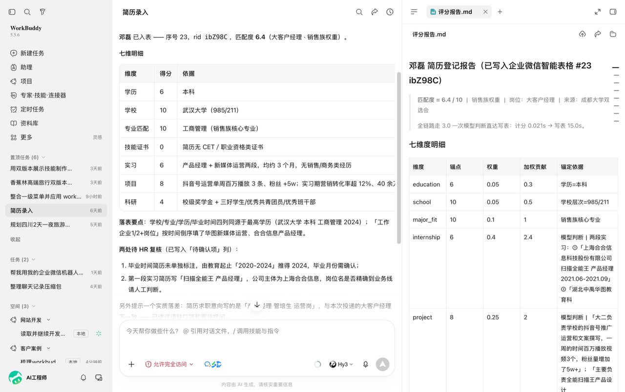教育科技案例真实工作场景截图：简历录入与七维评分：匹配度、各维得分与依据逐项列