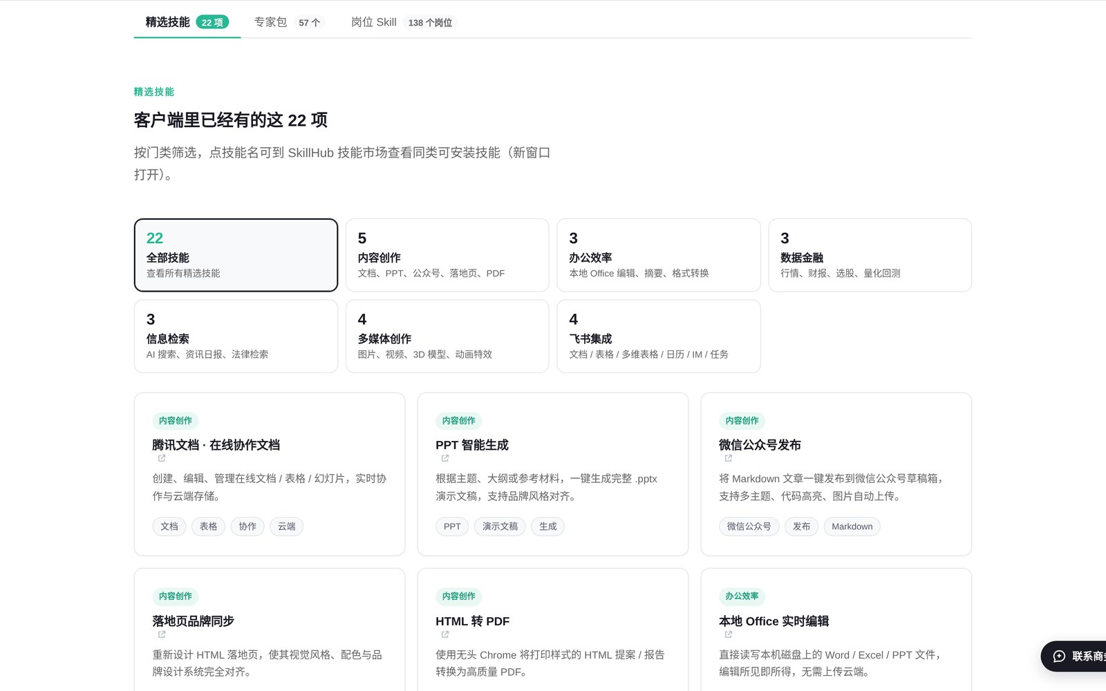 SkillHub 技能市场：22 项内置技能按门类筛选